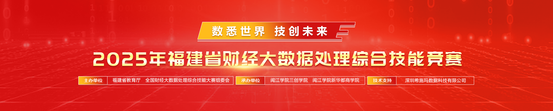 2025年福建省财经大数据处理综合技能竞赛
